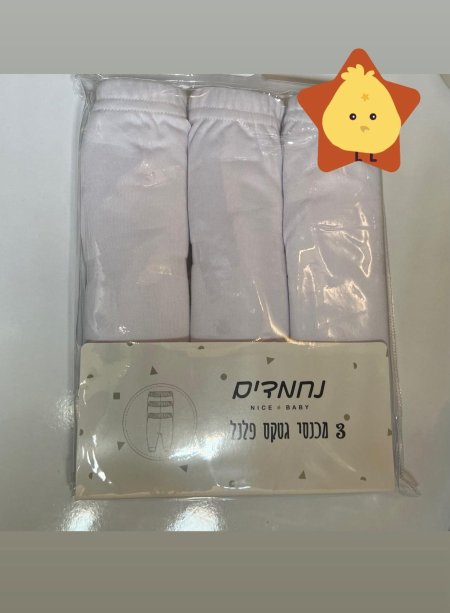 3 מכנסי גטקס פלנל - 3 بناطيل بدون رجل فلانيل (مقطنات) شتوي